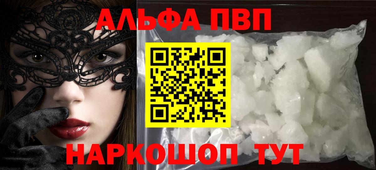 APVP  Alfa_PVP мука  Вход с VPN  A PVP крисы CK  Светлоград 