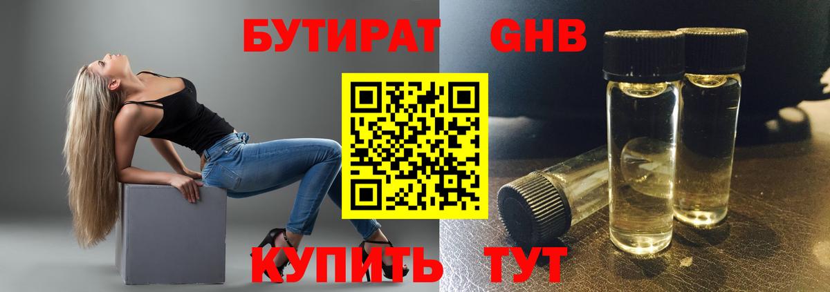 Бутират жидкий экстази  БУТИРАТ  Светлоград  Вход с VPN 