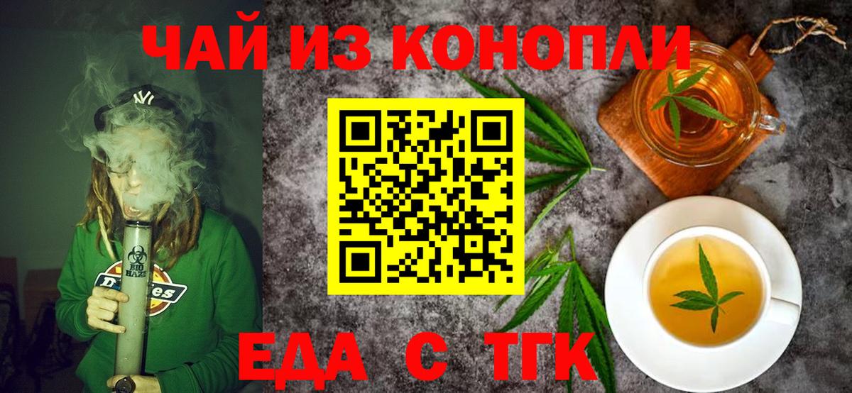 Светлоград  Еда ТГК конопля  Вход с VPN 