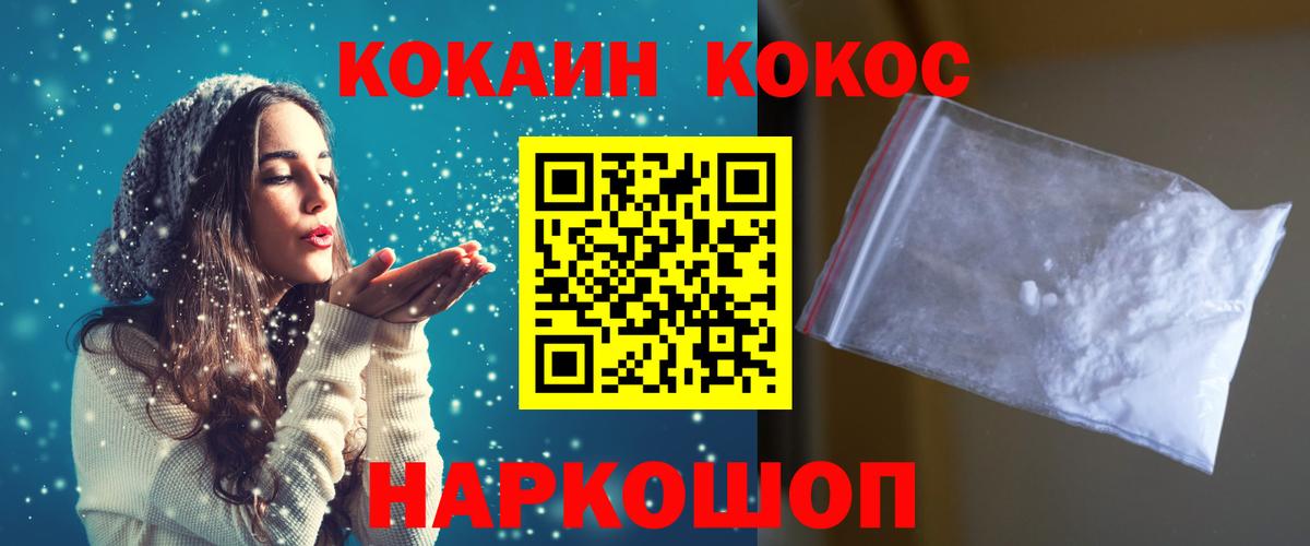 КОКАИН FishScale  Вход с VPN  Cocaine Колумбийский  Светлоград 