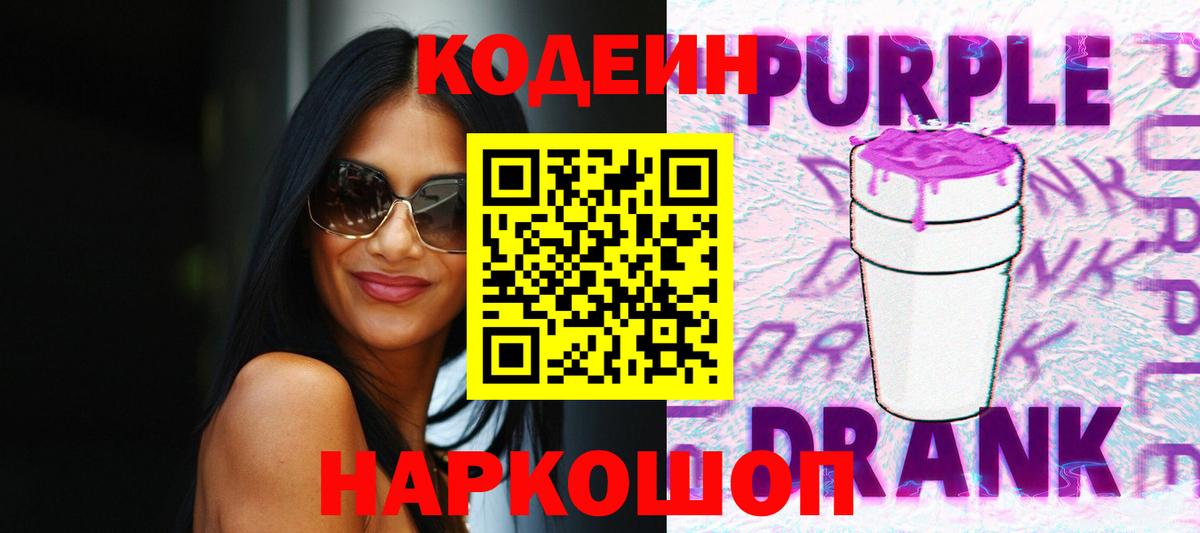 Светлоград  Кодеиновый сироп Lean напиток Lean (лин)  Вход с VPN  Кодеин напиток Lean (лин) 