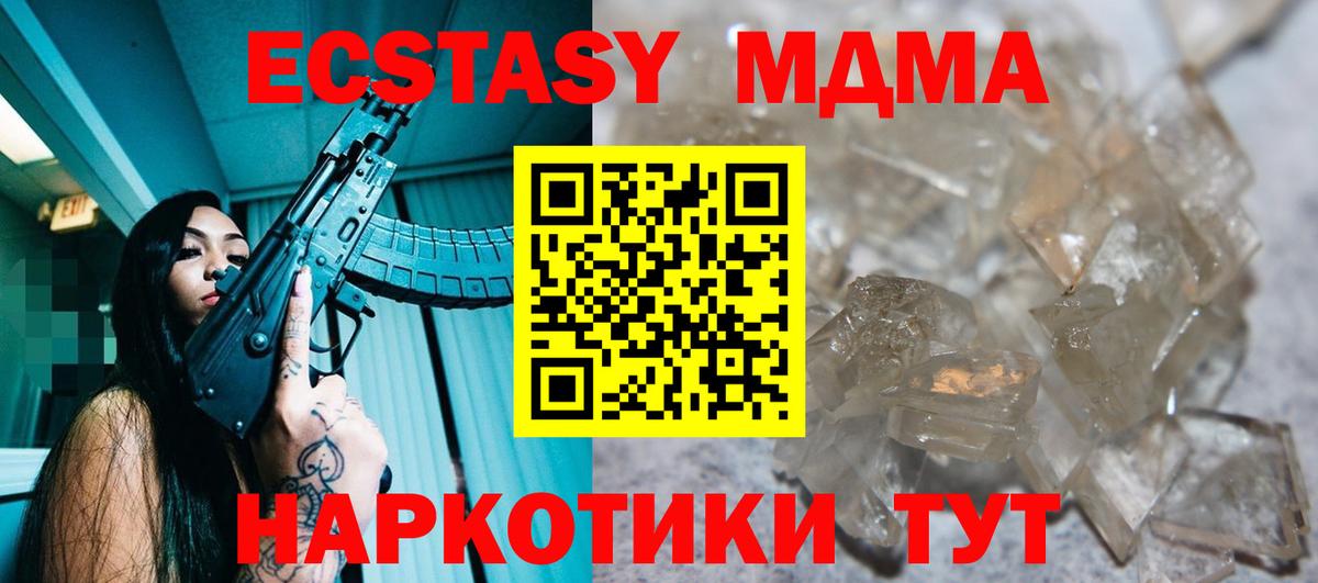 MDMA кристаллы Светлоград