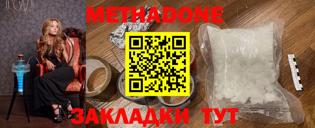 Метадон белоснежный  Вход с VPN  Светлоград 